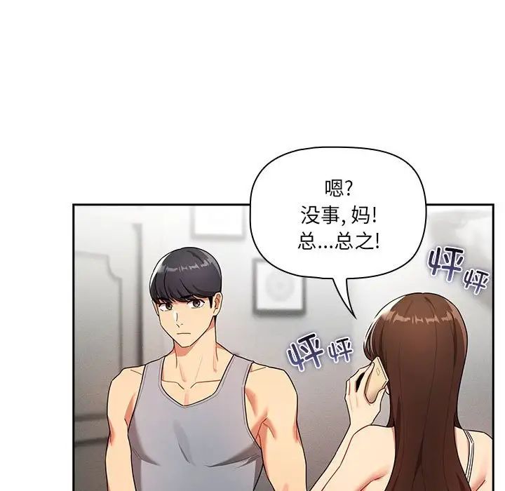 疫情期间的家教生活第85话