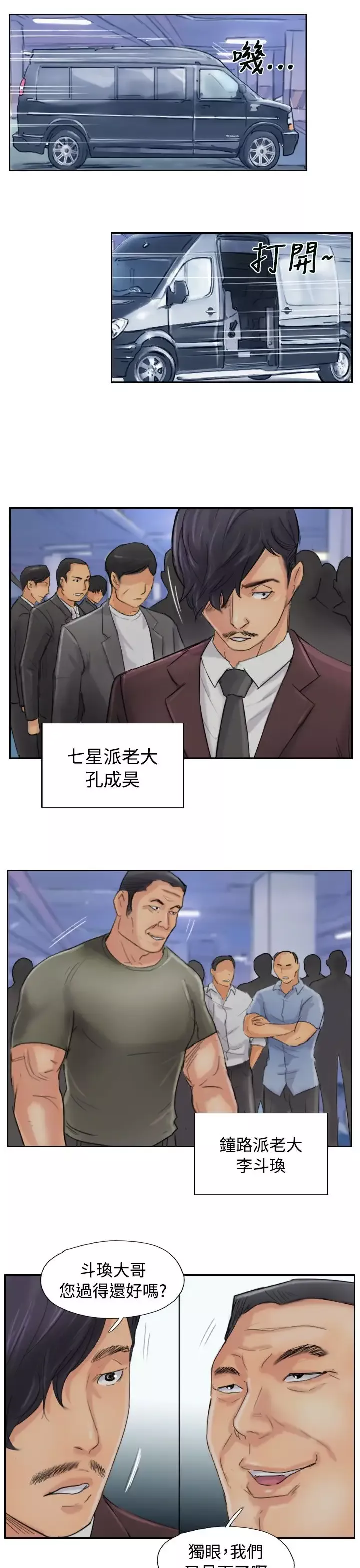 小偷-第54话 - 图片 7
