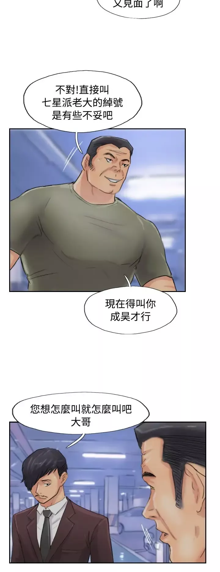 小偷-第54话 - 图片 8