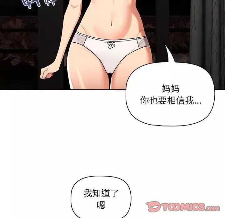 疫情期間的家教生活第85話