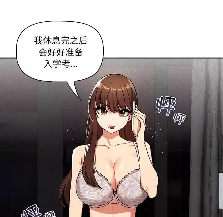 疫情期間的家教生活第85話