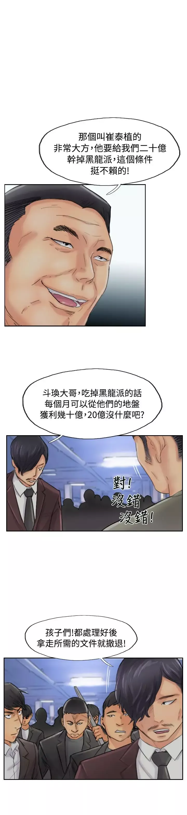 小偷-第54话 - 图片 9