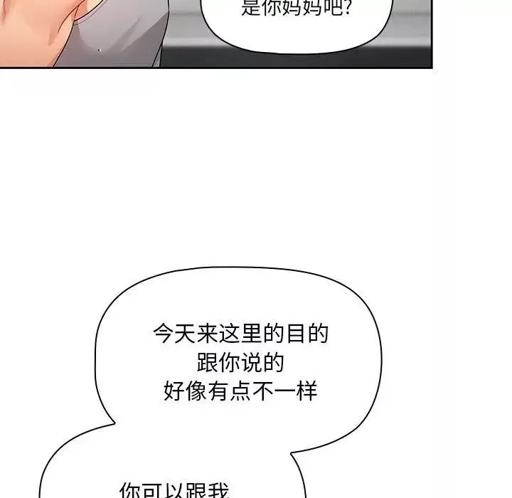 疫情期間的家教生活第85話