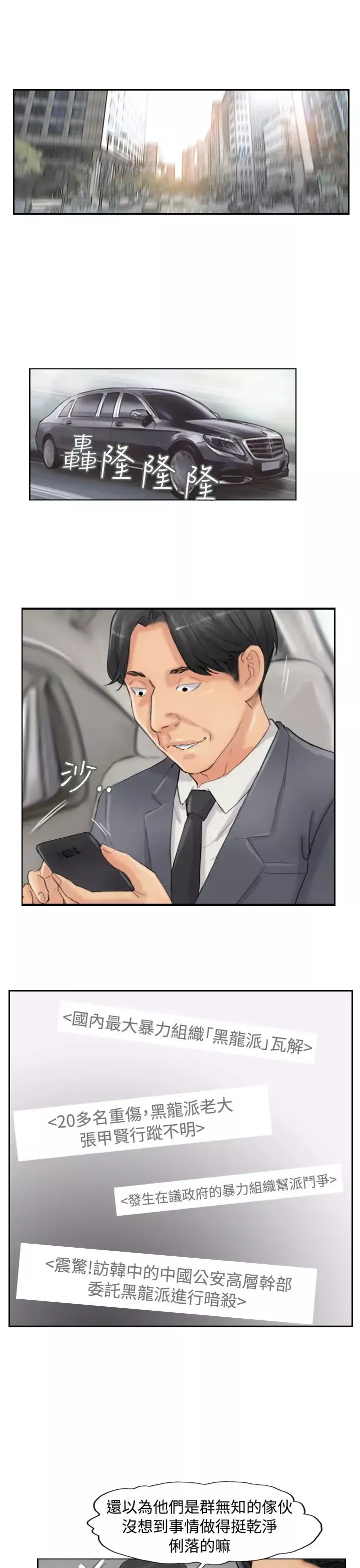 小偷-第54话 - 图片 11