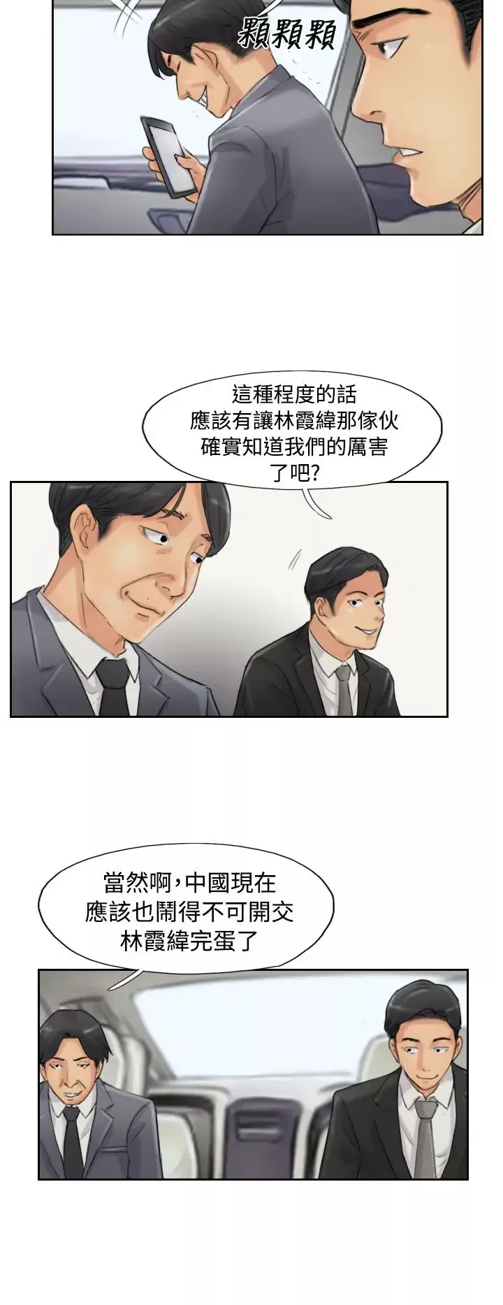 小偷第54话