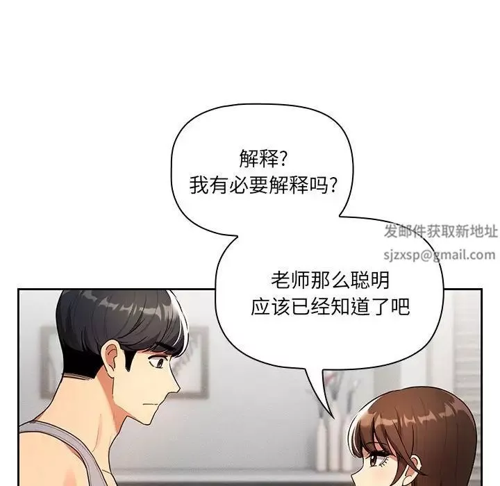 疫情期间的家教生活-第85话 - 图片 30