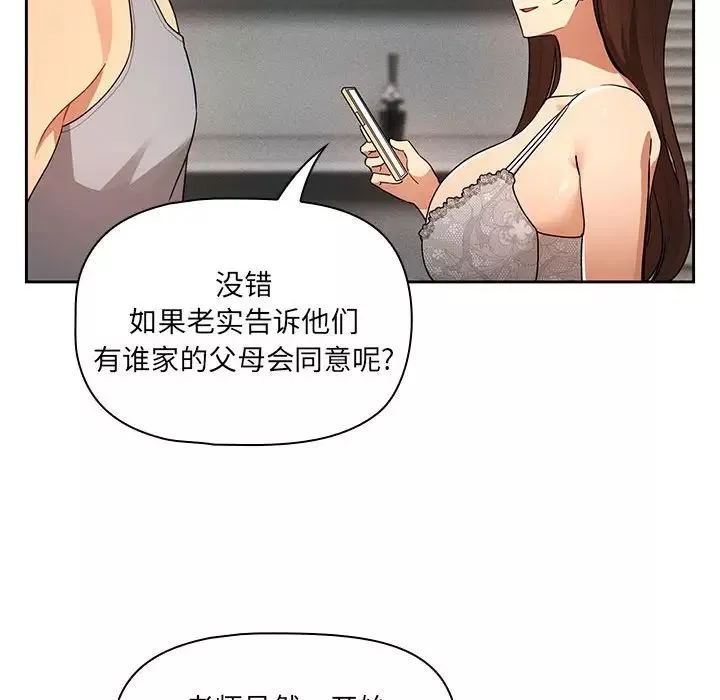 疫情期間的家教生活第85話