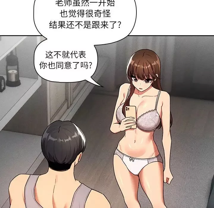 疫情期间的家教生活-第85话 - 图片 32