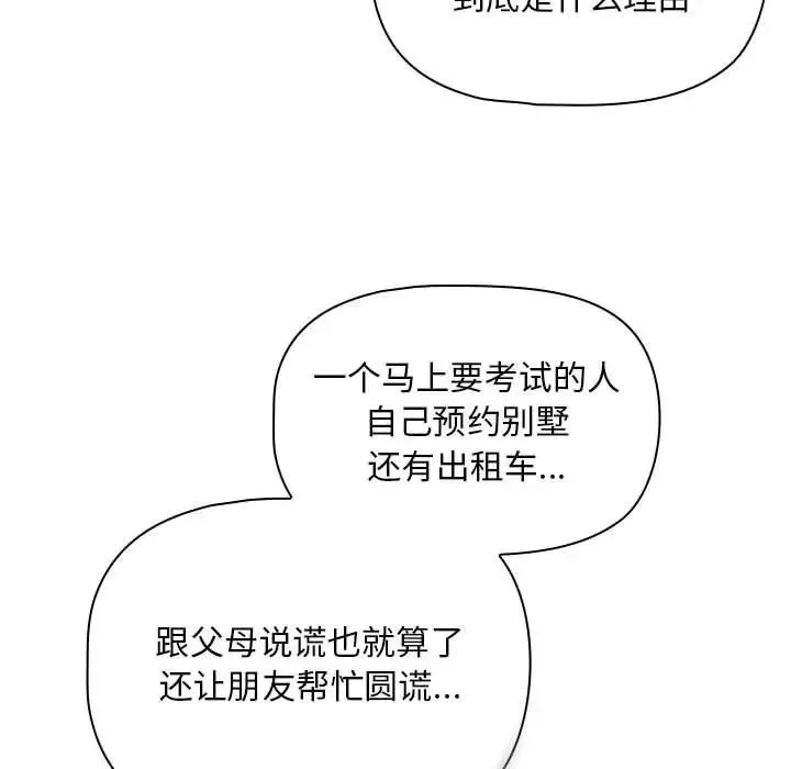疫情期間的家教生活第85話
