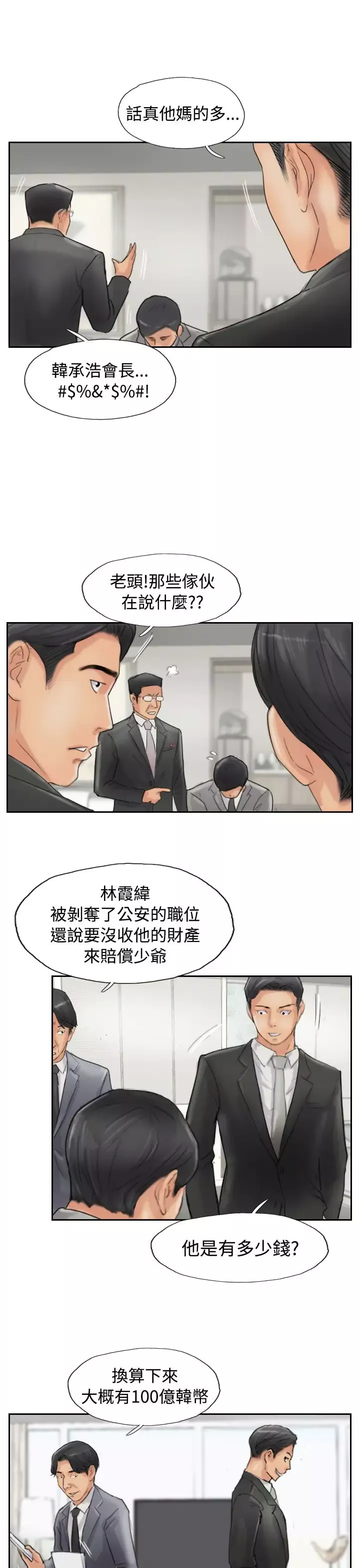 小偷第54话