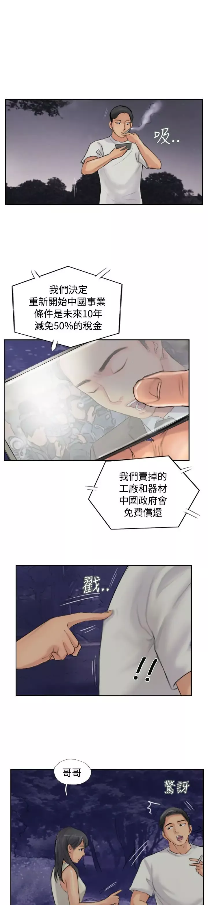 小偷第54话