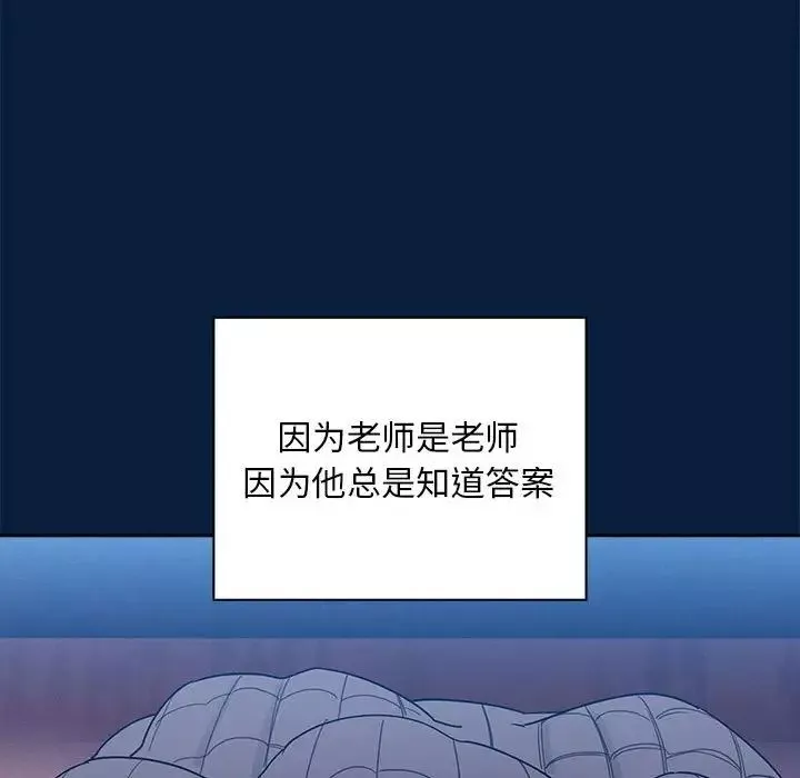 疫情期间的家教生活-第85话 - 图片 59