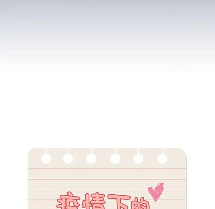 疫情期间的家教生活第85话