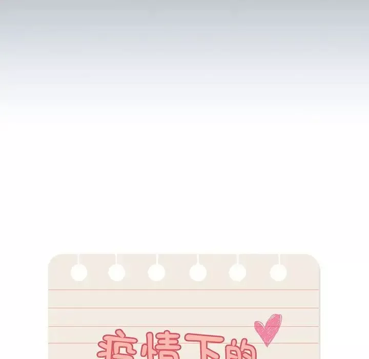 疫情期间的家教生活-第85话 - 图片 62