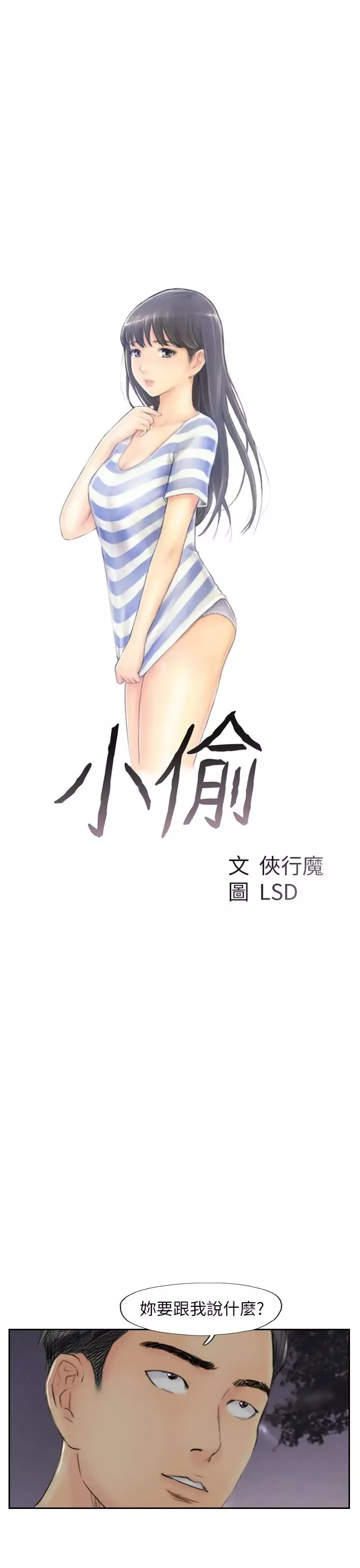 小偷-第55话 - 图片 3