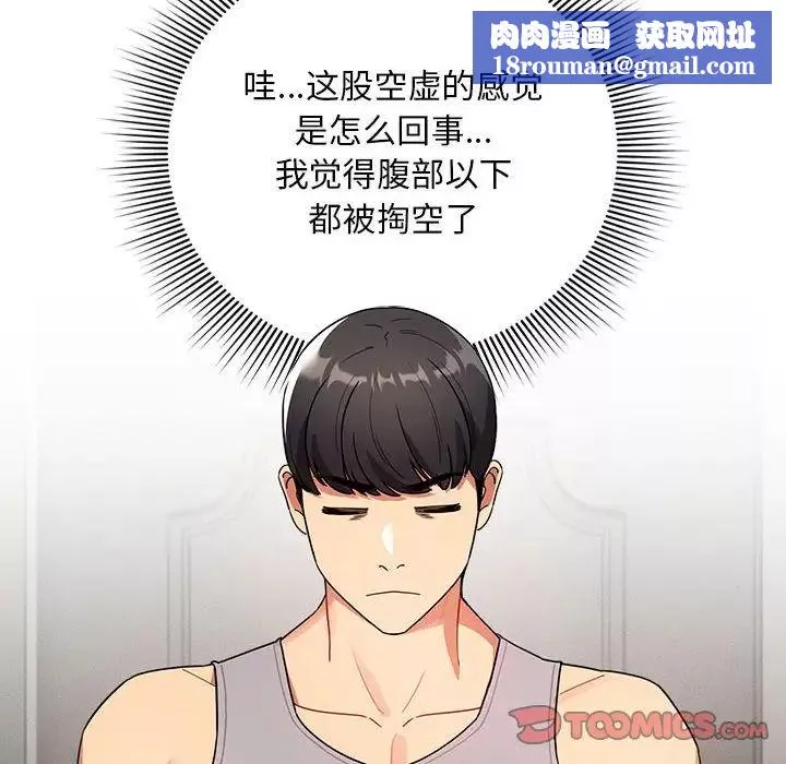 疫情期間的家教生活第85話