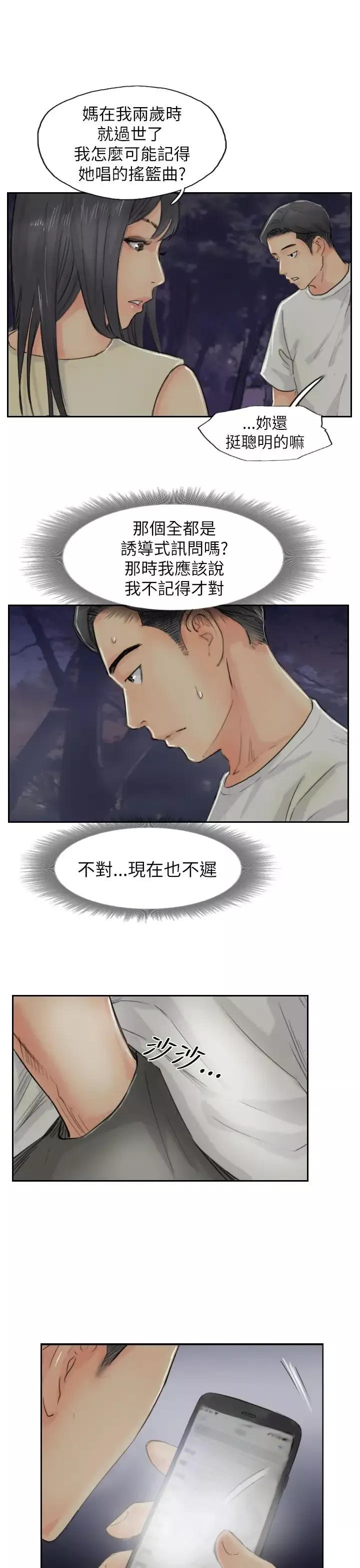小偷-第55话 - 图片 7