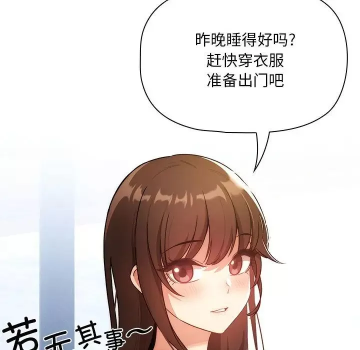 疫情期間的家教生活第85話