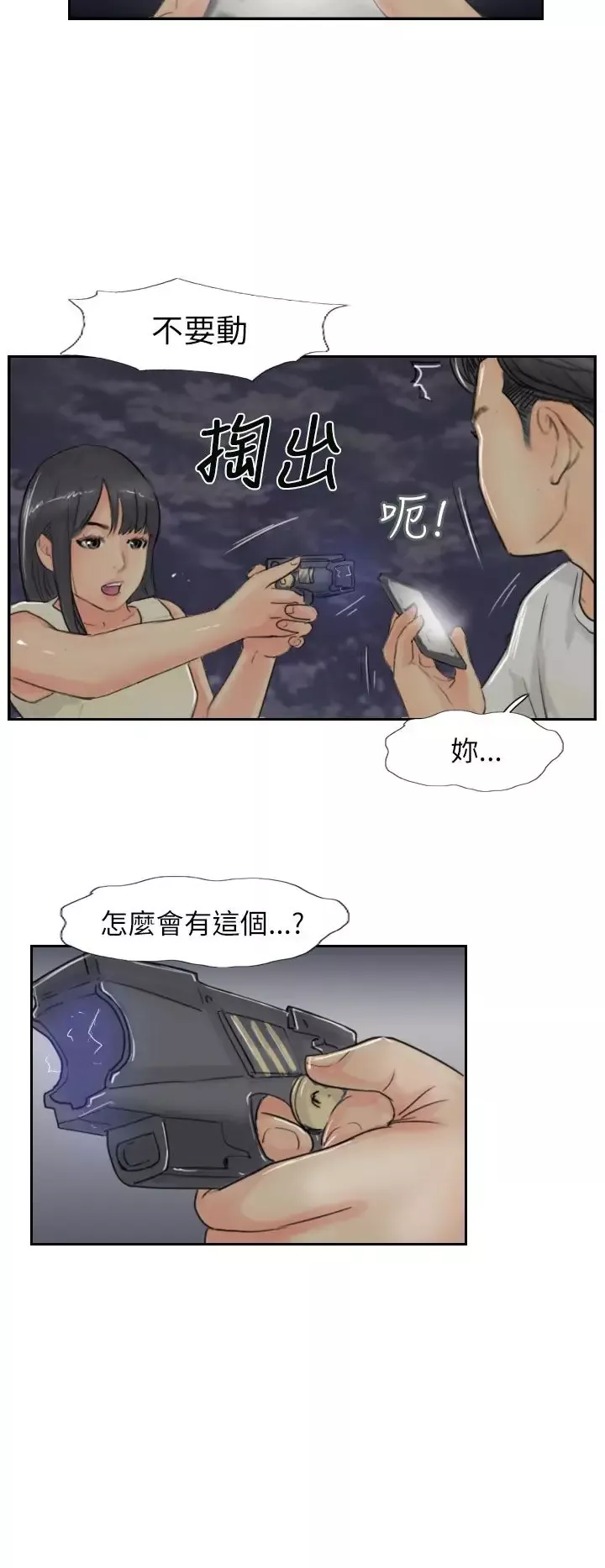 小偷-第55话 - 图片 8