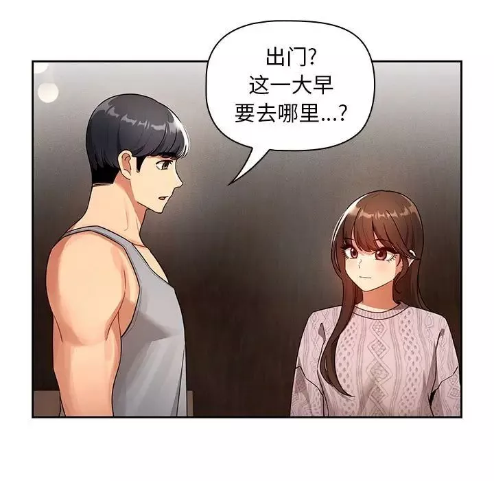 疫情期間的家教生活第85話