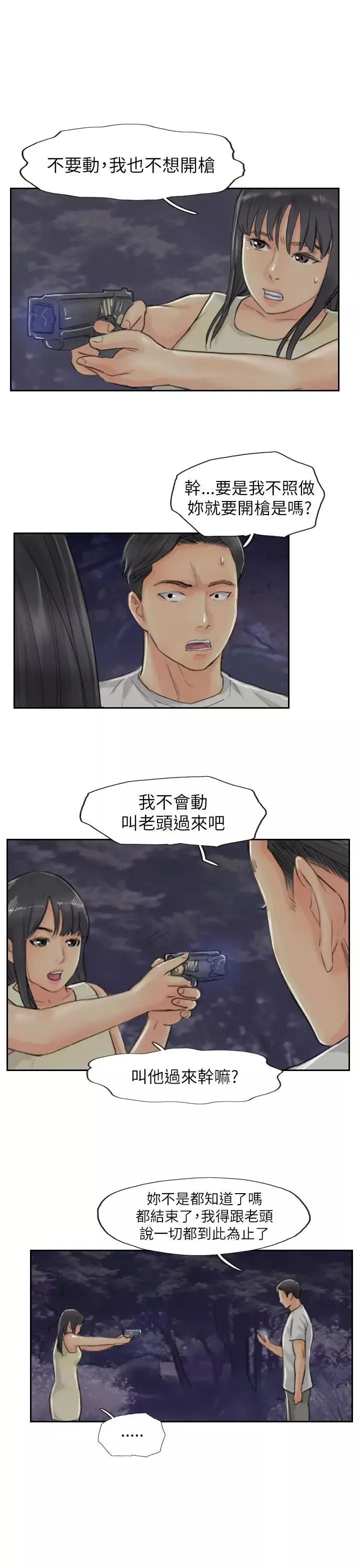 小偷第55话