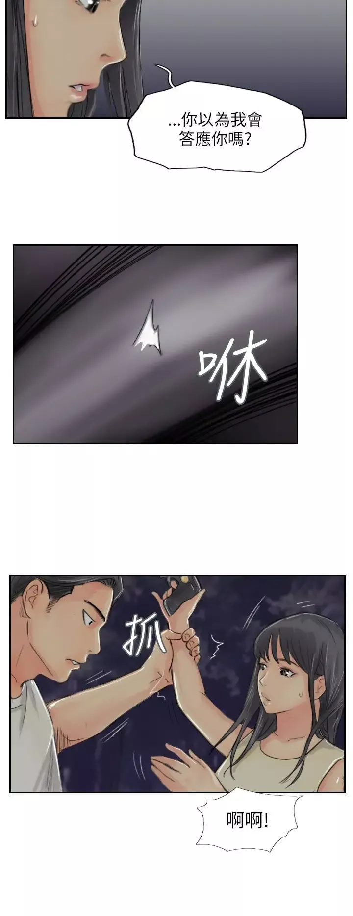 小偷-第55话 - 图片 12