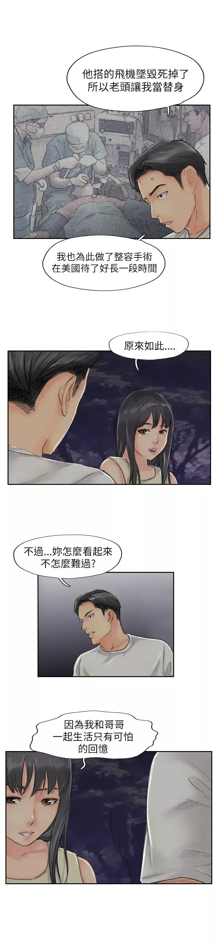 小偷-第55话 - 图片 15