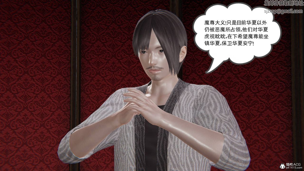 [3D]魔尊归来[龙魂第二部]第25话