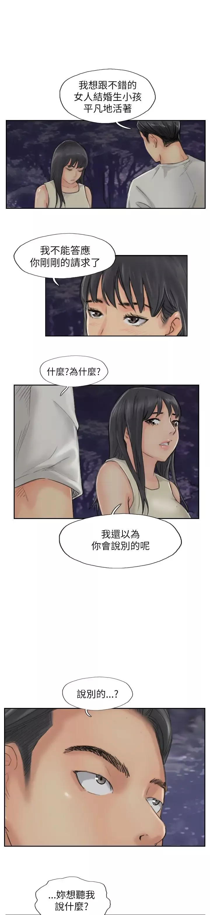 小偷-第55话 - 图片 21