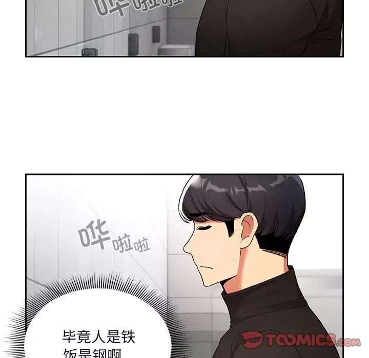 疫情期间的家教生活-第85话 - 图片 99