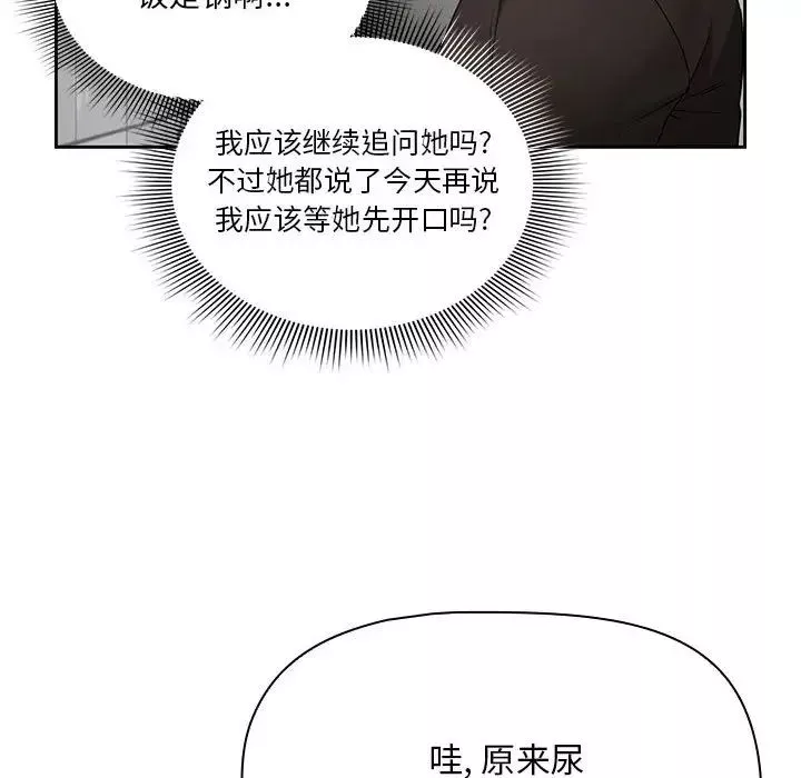 疫情期間的家教生活第85話