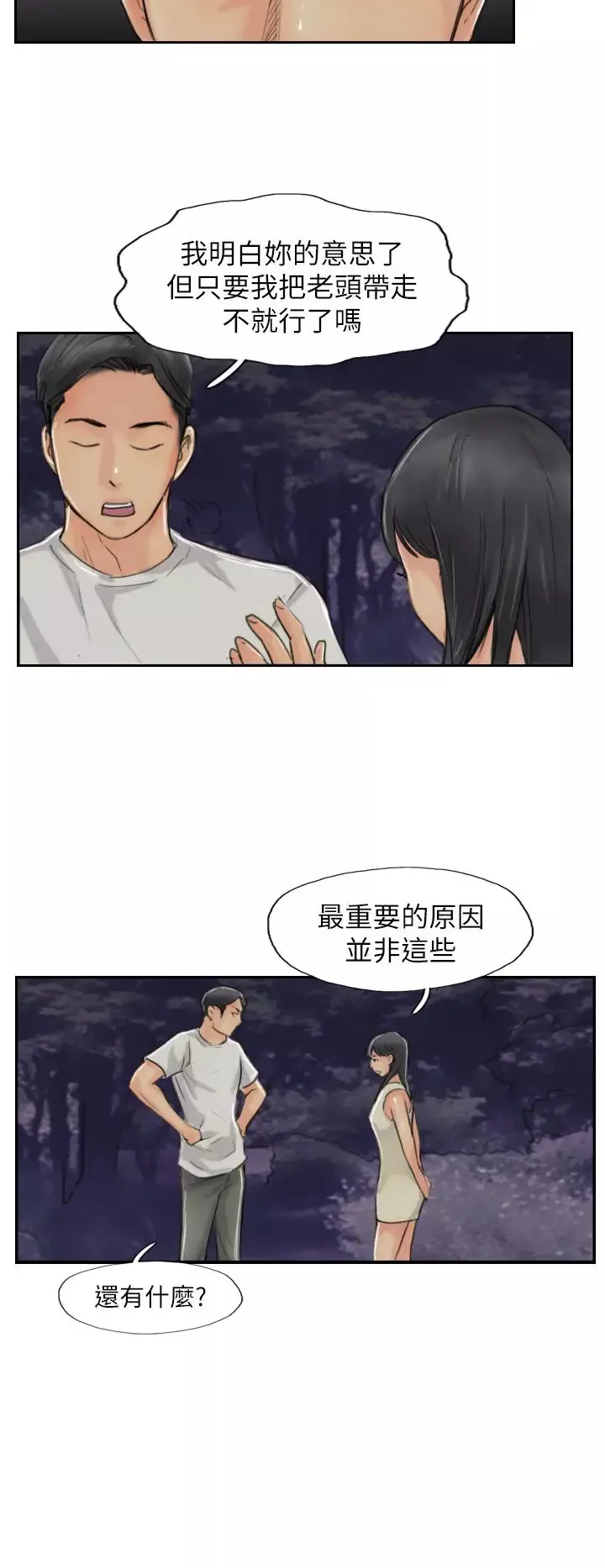 小偷-第55话 - 图片 24
