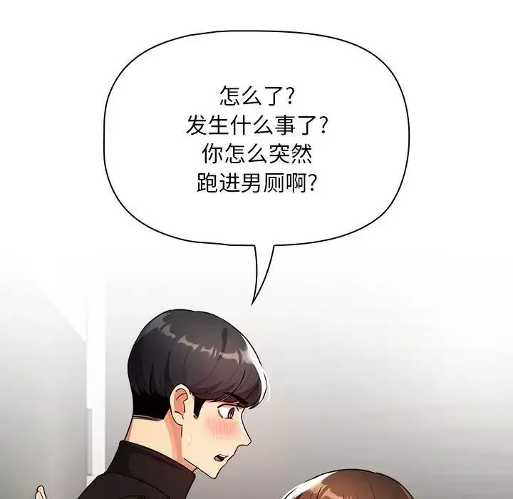 疫情期间的家教生活-第85话 - 图片 107