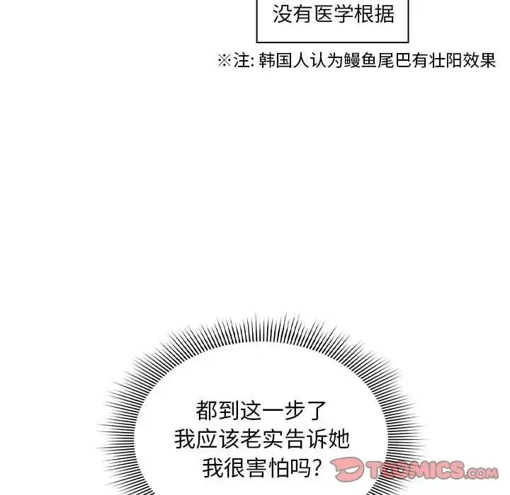 疫情期間的家教生活第85話