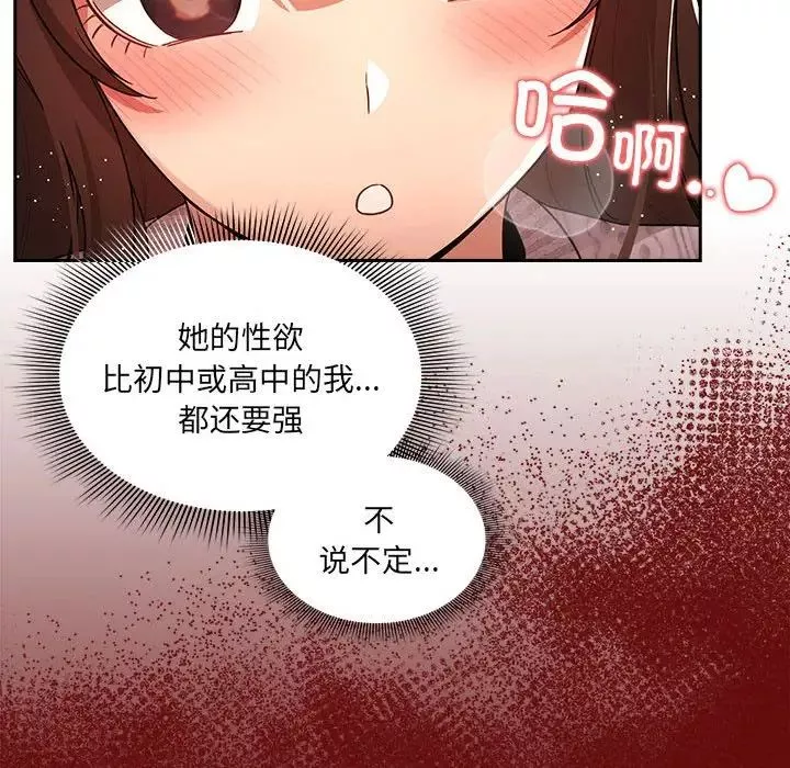 疫情期間的家教生活第85話