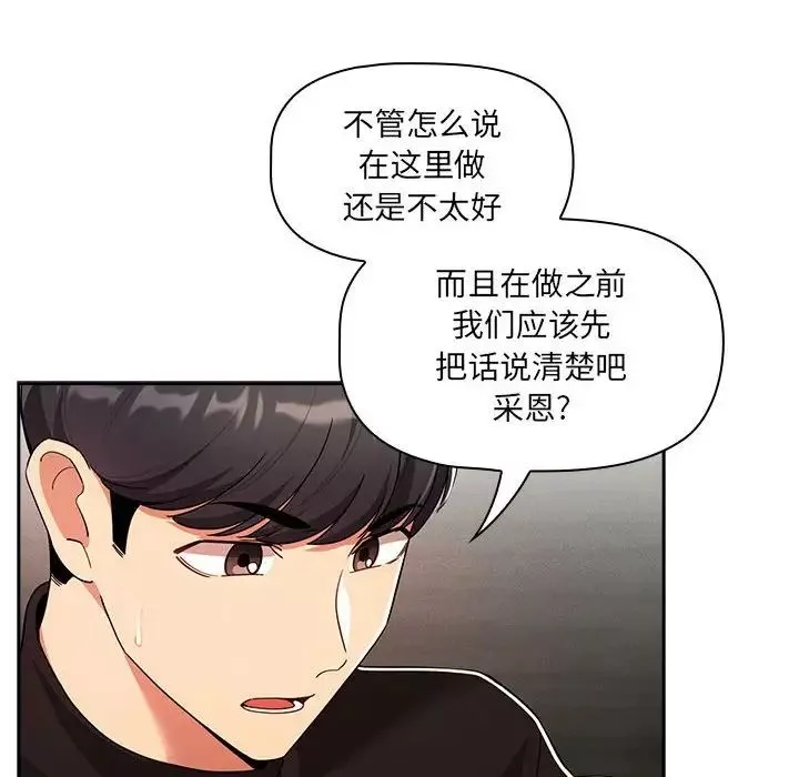 疫情期间的家教生活-第85话 - 图片 124