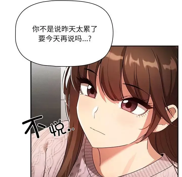 疫情期间的家教生活-第85话 - 图片 126
