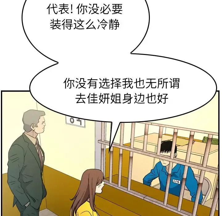经纪人-第100话 - 图片 58