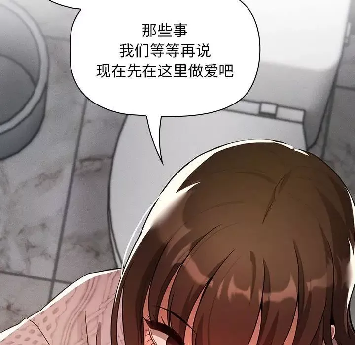 疫情期间的家教生活-第85话 - 图片 132