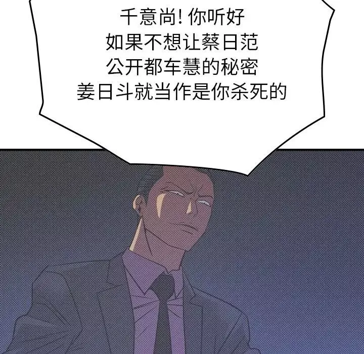 经纪人-第100话 - 图片 73