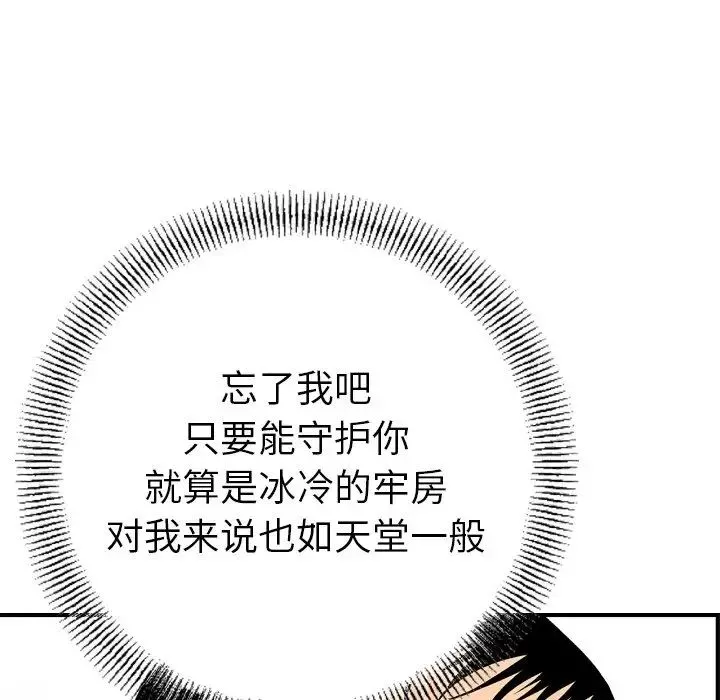 经纪人-第100话 - 图片 80