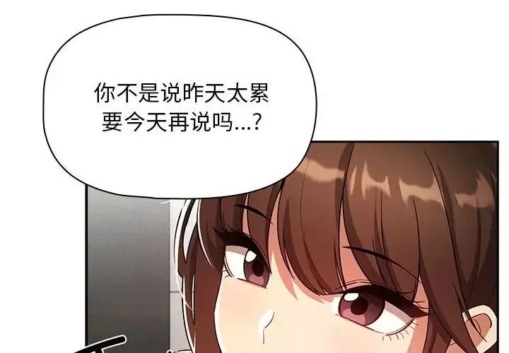 疫情期间的家教生活-第86话 - 图片 4