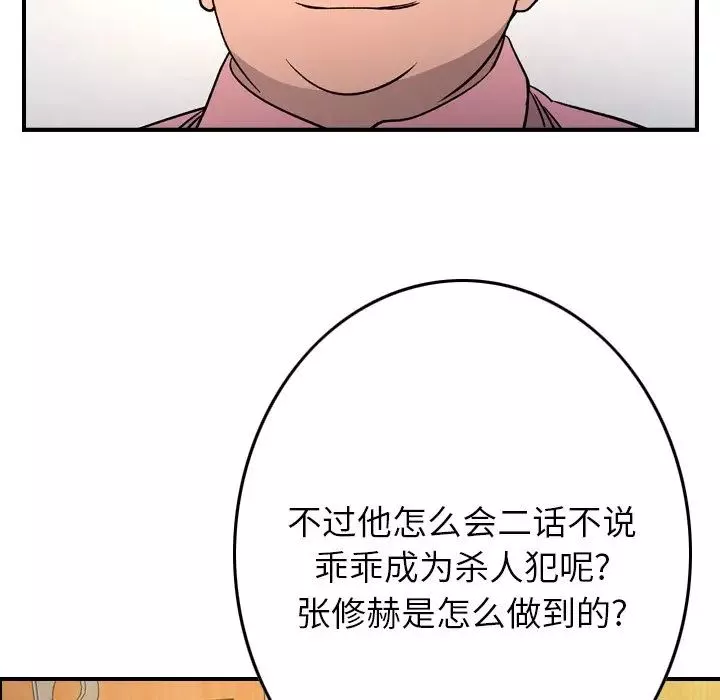经纪人-第100话 - 图片 91