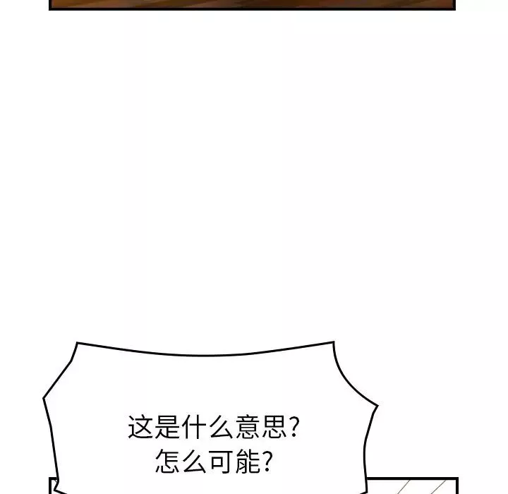 经纪人-第100话 - 图片 98