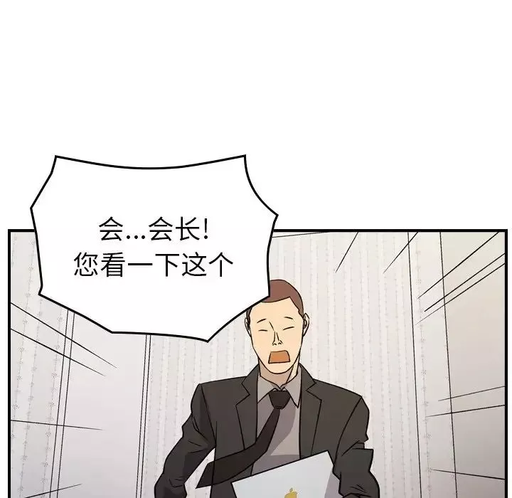 经纪人-第100话 - 图片 104