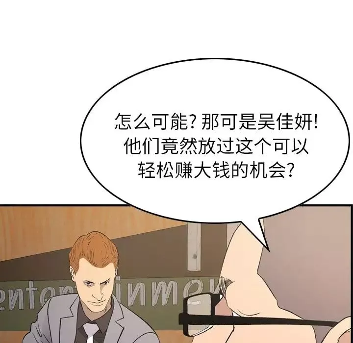 经纪人-第100话 - 图片 102