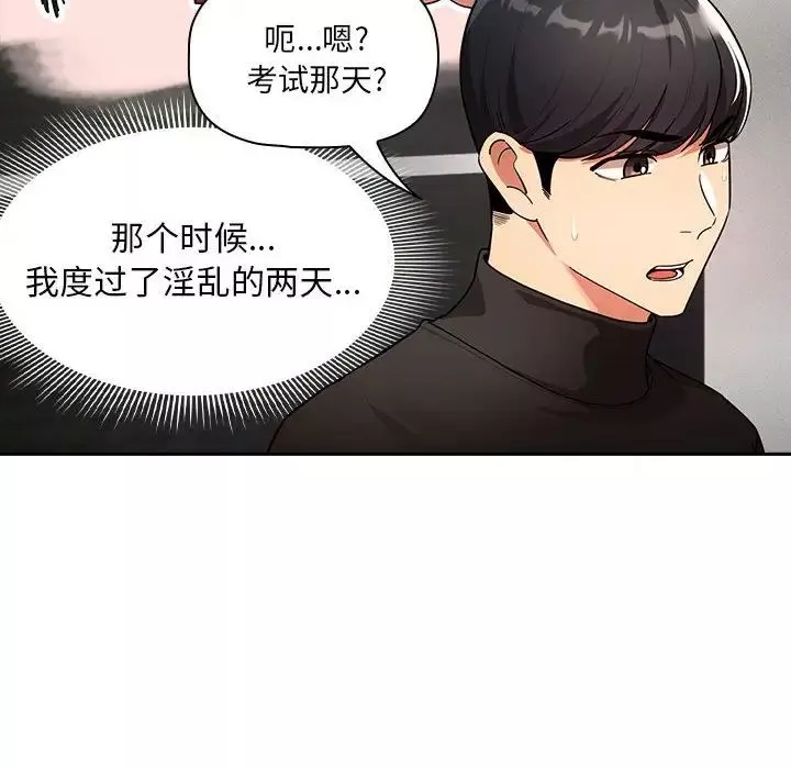 疫情期間的家教生活第86話