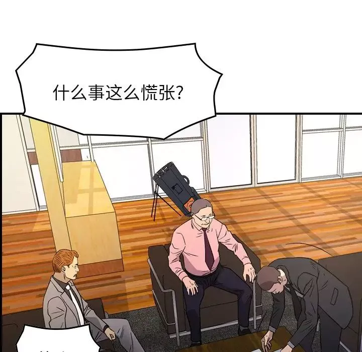 经纪人-第100话 - 图片 106
