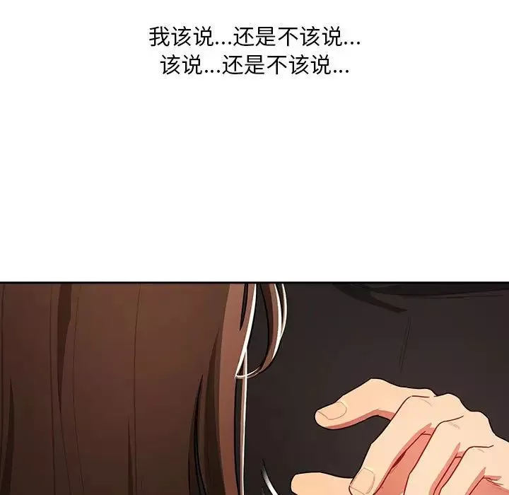 疫情期间的家教生活-第86话 - 图片 41