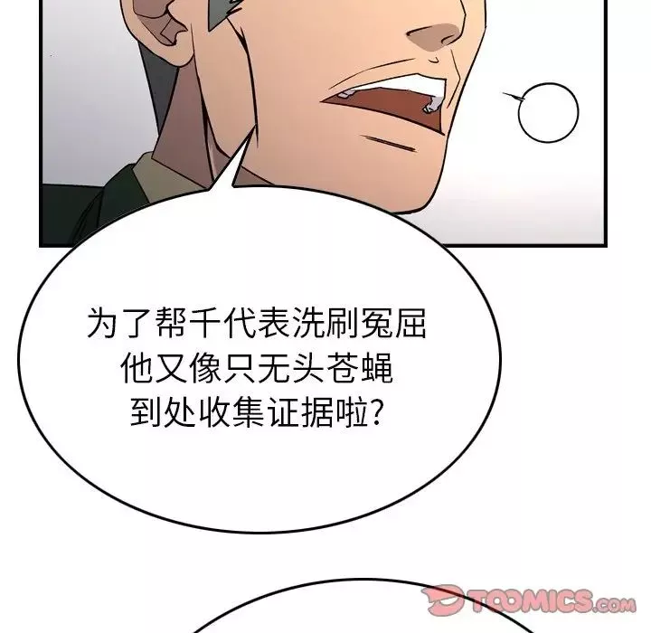 经纪人-第100话 - 图片 129